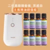 000001_1698230501 Herb24 草本24晨霧純精油擴香儀II (8件人氣精油特惠組)