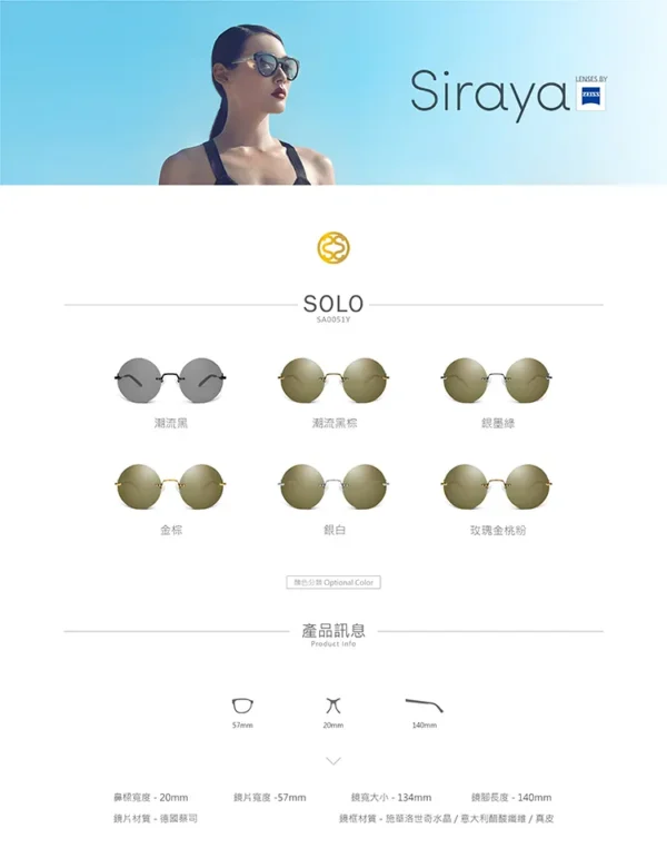 ZWIESEL GLAS 德國水晶杯『意大利珠寶』Siraya 太陽眼鏡 圓框 修飾 潮流 小臉 水銀鏡片 德國蔡司 意大利製造 SOLO 鏡框