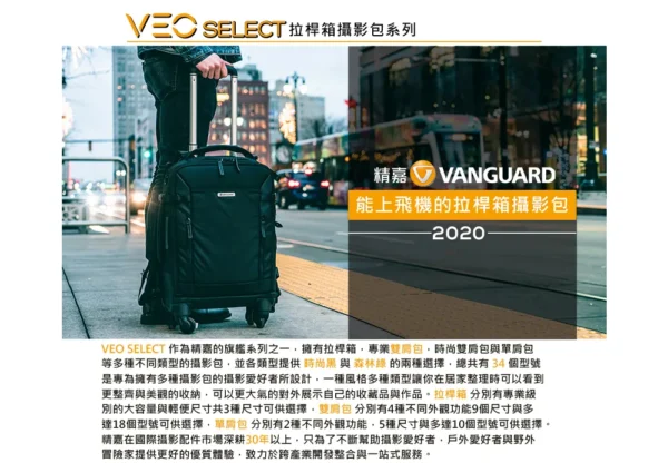 VANGUARD 精嘉 VEO SELECT 59T 潮流後背包雙色可選總代理湧蓮公司貨