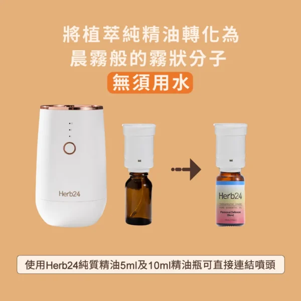 l000001_1701770709 Herb24 草本24晨霧純精油擴香儀II (8件人氣精油特惠組)